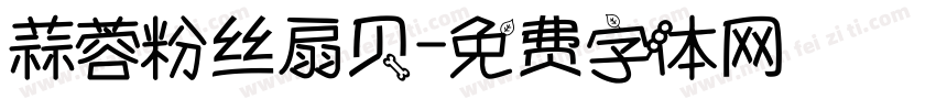 蒜蓉粉丝扇贝字体转换