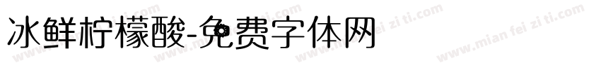冰鲜柠檬酸字体转换