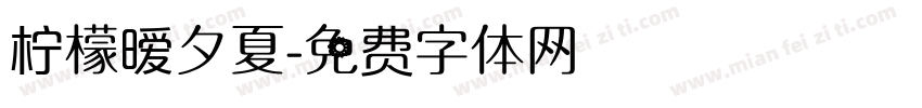 柠檬暧夕夏字体转换