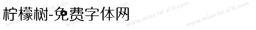 柠檬树字体转换