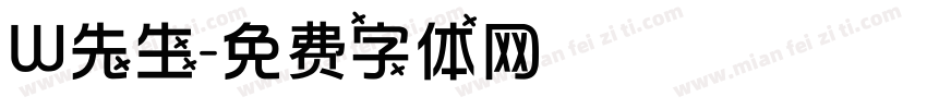 W先生字体转换