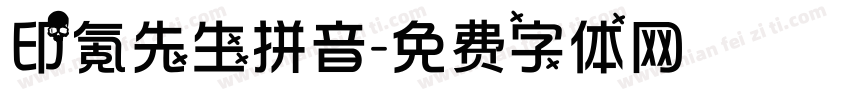 印氪先生拼音字体转换