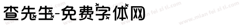 查先生字体转换