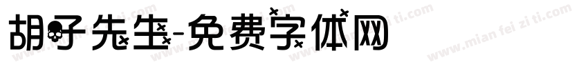 胡子先生字体转换