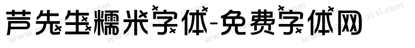 芦先生糯米字体字体转换