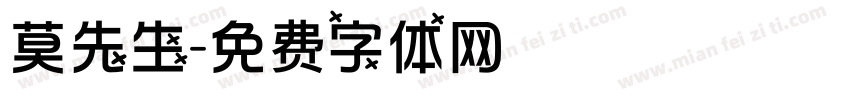 莫先生字体转换