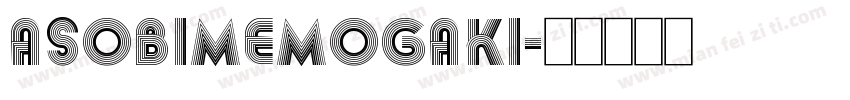 Asobimemogaki字体转换