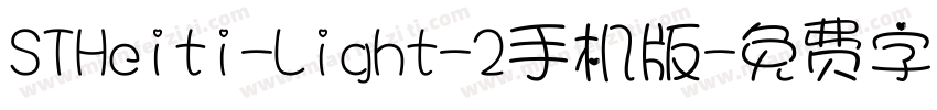 STHeiti-Light-2手机版字体转换