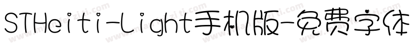 STHeiti-Light手机版字体转换