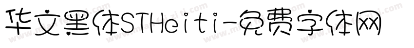 华文黑体STHeiti字体转换