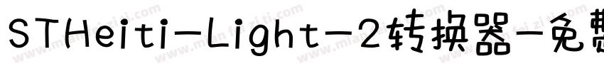STHeiti-Light-2转换器字体转换