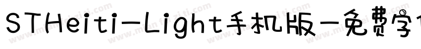 STHeiti-Light手机版字体转换
