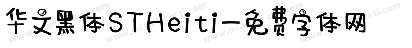 华文黑体STHeiti字体转换