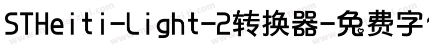 STHeiti-Light-2转换器字体转换