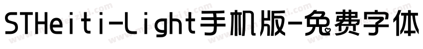 STHeiti-Light手机版字体转换