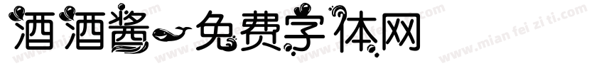 酒酒酱字体转换