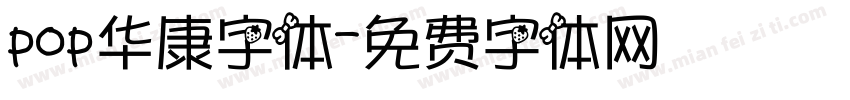 pop华康字体字体转换