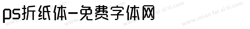 ps折纸体字体转换