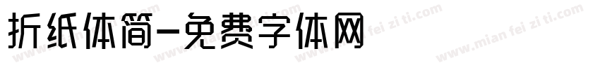 折纸体简字体转换