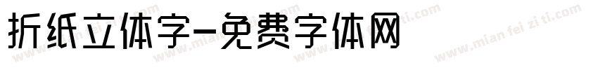 折纸立体字字体转换
