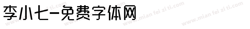 李小七字体转换