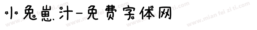 小兔崽汁字体转换