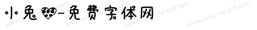小兔心字体转换