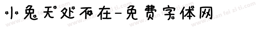 小兔无处不在字体转换