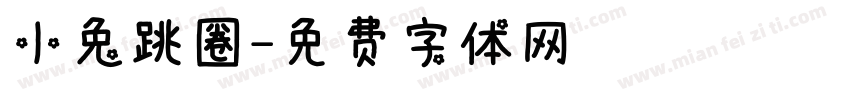 小兔跳圈字体转换