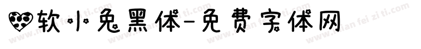 心软小兔黑体字体转换