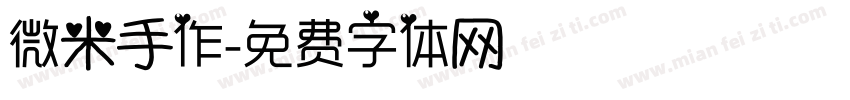 微米手作字体转换