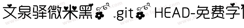 文泉驿微米黑/.git/HEAD字体转换