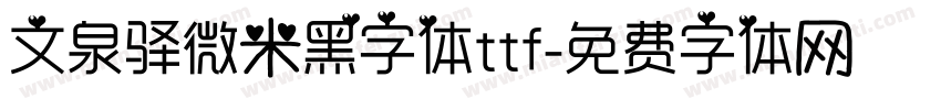 文泉驿微米黑字体ttf字体转换