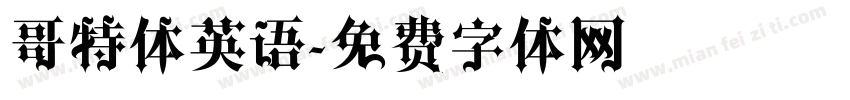 哥特体英语字体转换