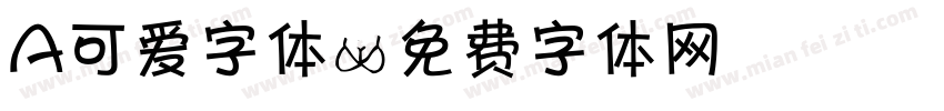A可爱字体字体转换