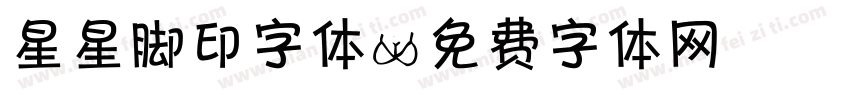 星星脚印字体字体转换
