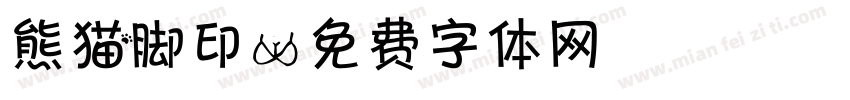 熊猫脚印字体转换