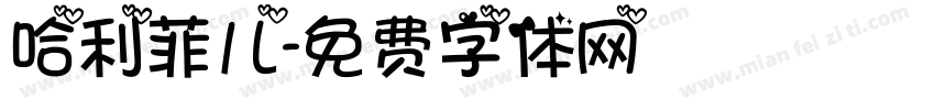 哈利菲儿字体转换