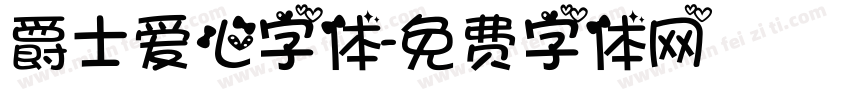 爵士爱心字体字体转换