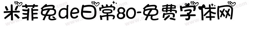 米菲兔de日常80字体转换