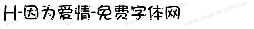 H-因为爱情字体转换
