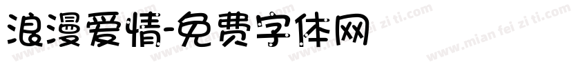 浪漫爱情字体转换