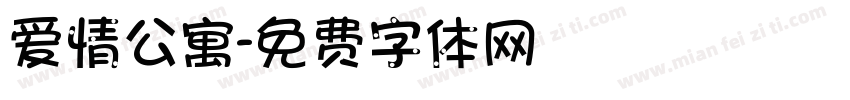 爱情公寓字体转换