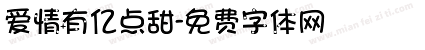爱情有亿点甜字体转换