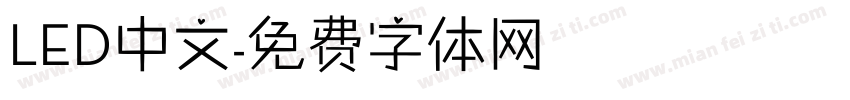 LED中文字体转换