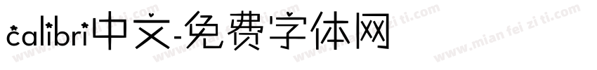 calibri中文字体转换