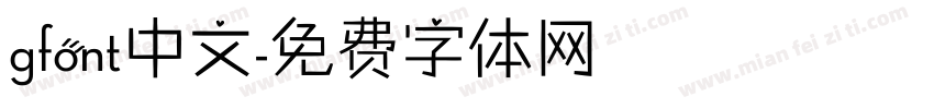 gfont中文字体转换