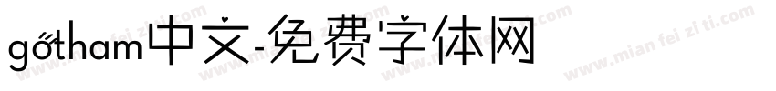 gotham中文字体转换