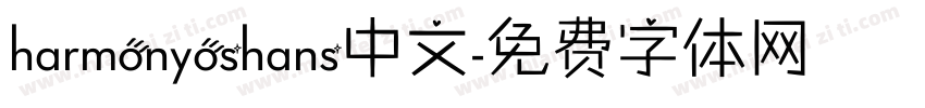 harmonyoshans中文字体转换