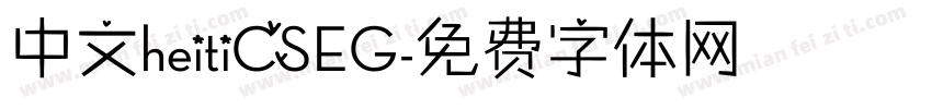 中文heitiCSEG字体转换